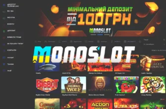 Монослот сайт - огляд
